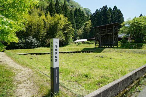 下河原吹屋跡。所在地は島根県大田市。ユネスコ世界文化遺産「石見銀山遺跡とその文化的景観」の一部。