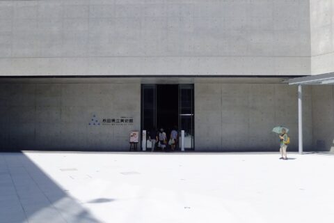 秋田県立美術館 平野政吉コレクション入口
