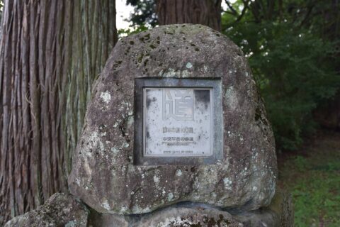 中宮平泉寺参道（平泉寺白山神社）日本の道百選の顕彰碑