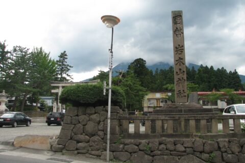 Iwakiyama Shrine, Hirosaki, Aomori, Japan w:ja:岩木山神社社名標（青森県弘前市）
