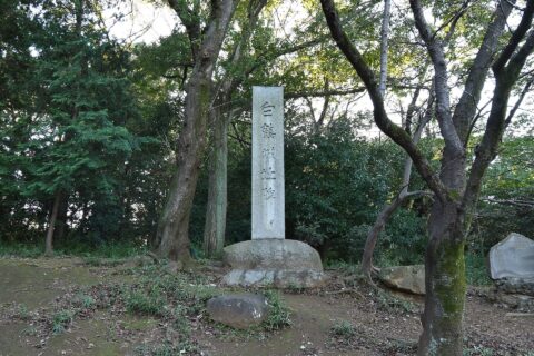 ​岩槻城 白鶴城址碑