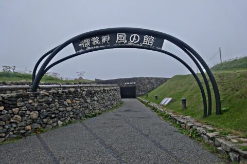 襟裳岬「風の館」入口