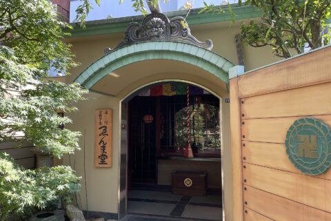 ​華厳寺 (墨田区)