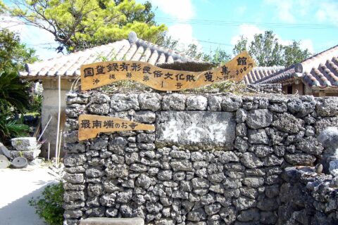 ​喜宝院・蒐集館（沖縄県八重山郡竹富町竹富108、八重山諸島、竹富島。日本最南端の寺院とされる。「資料館を併設したお寺」）