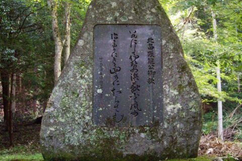 北畠顕能歌碑（三重県津市）