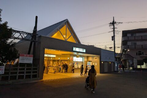 Kodomonokuni Station (railway station in the Aoba-ku, Yokohama, Kanagawa Prefecture, Japan)