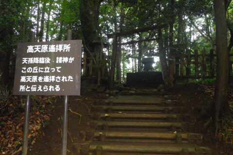 ​槵触神社 高天原遥拝所