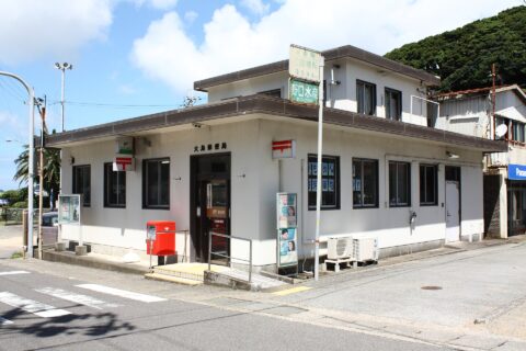 大島郵便局 和歌山県東牟婁郡串本町大島
