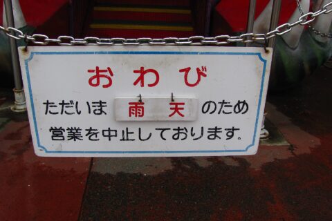 Mitsui Greenland