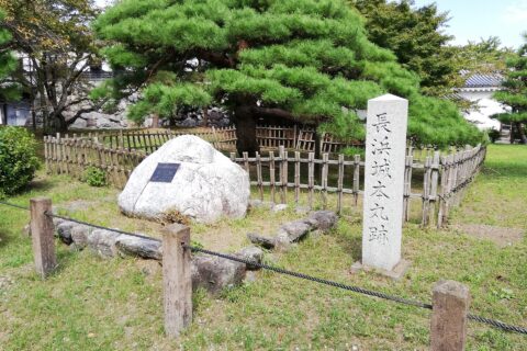 長浜市公園町にある長浜城の本丸跡。