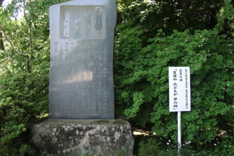 岩手県平泉町高舘義経堂の芭蕉句碑。2008年6月9日撮影