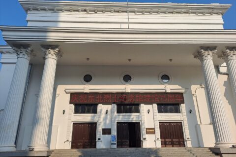 Northeast Anti-Japanese United Army Museum