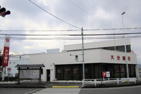 大分銀行 杵築支店（杵築市大字杵築）