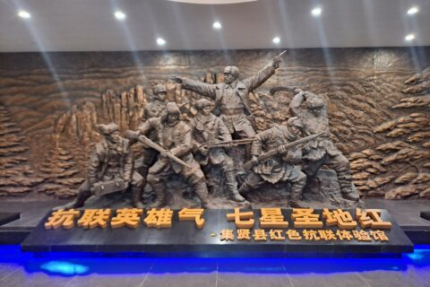​Qixingshan Northeast Anti-Japanese United Army Museum