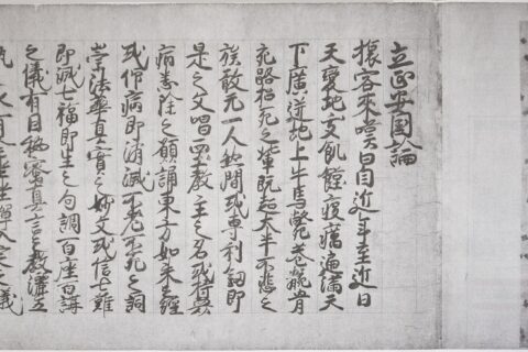 Risshō Ankokuron, a Treasure of Japan, Nakayama Hokekyō-ji, Chiba, Japan. This section is from a 16 m scroll including a strip with the title (立正安国論) that becomes the title of the scroll when it is rolled up
