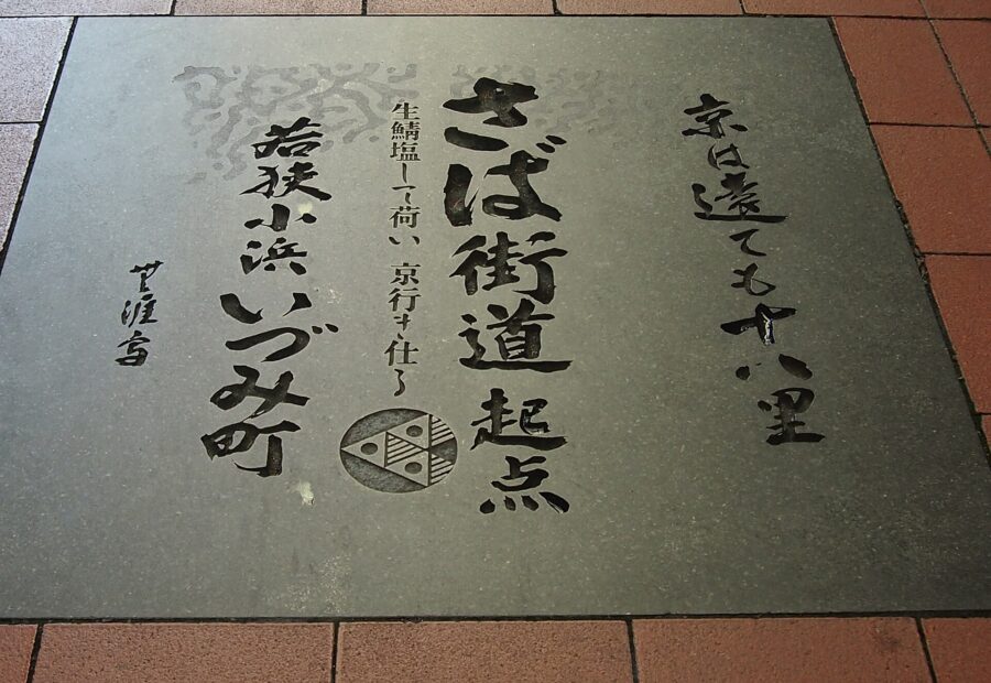 Saba Kaidō (Obama), Fukui