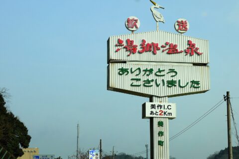 Yunogo Onsen in Sakaemachi, Mimasaka, Okayama Prefecture 707-0025, Japan