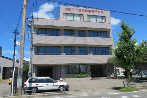 山形県酒田市に所在する酒田市立酒田看護専門学校