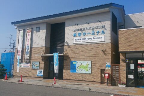 ​山形県酒田市・酒田港旅客ターミナル
