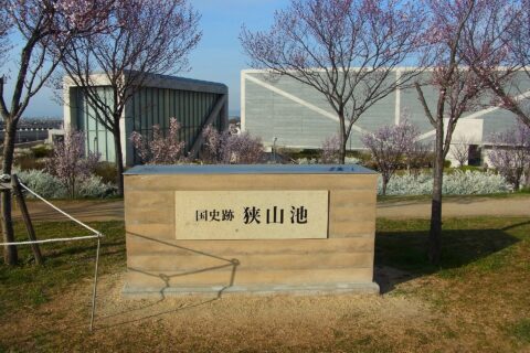 ​狭山池 国史跡碑