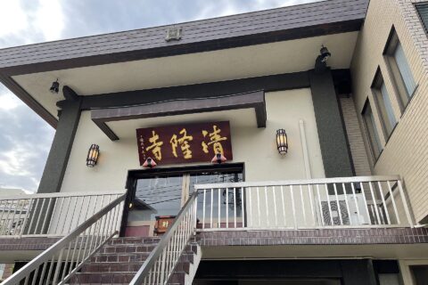 東京都新宿区赤城元町にある清隆寺