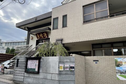 東京都新宿区赤城元町にある清隆寺