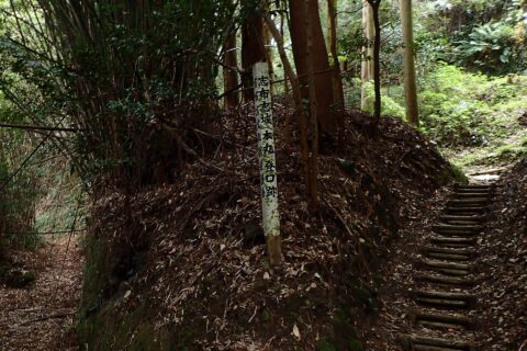 志布志城 内城跡