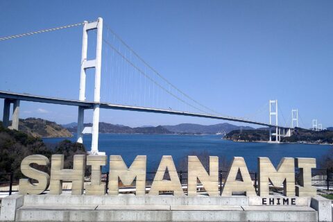 しまなみ海道