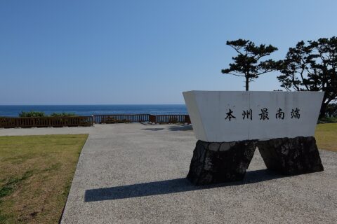 Cape Shionomisaki