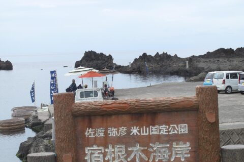 Sign, Shukunegi Coast, Sado, Nigata prefecture, Japan