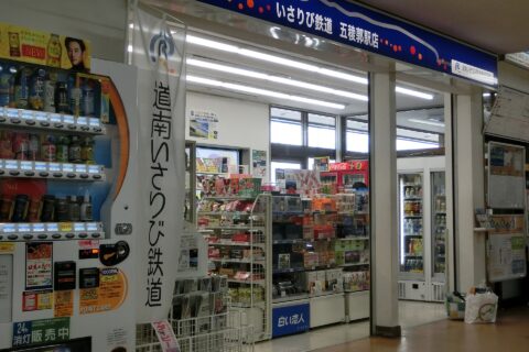 South Hokkaido Railway Goryokaku Station Shop