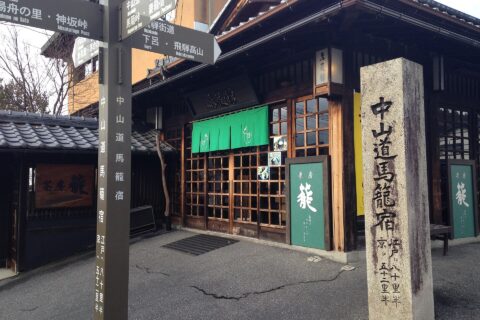 馬籠宿南口にある距離標