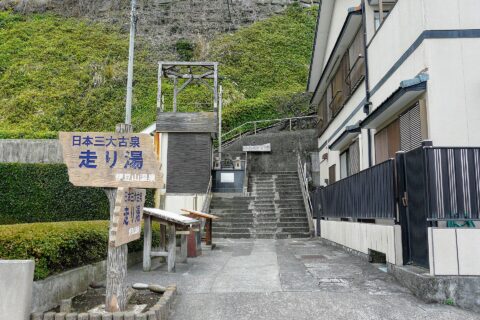 ​静岡県熱海市伊豆山にある伊豆山神社への参道石段