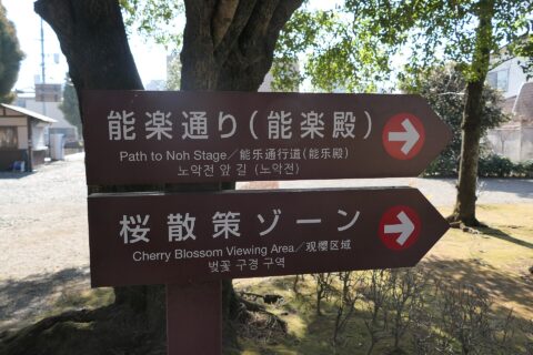 théâtre Noh au jardin Suizen-ji Jōju-en (Chuo-ku, Kumamoto)