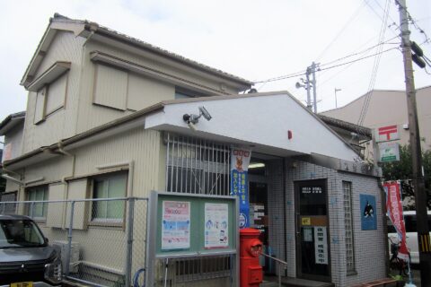 ​太地郵便局（太地町太地）