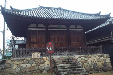 當麻寺 薬師堂