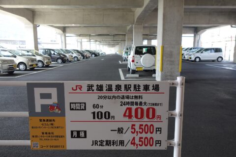 JR九州 武雄温泉駅駐車場