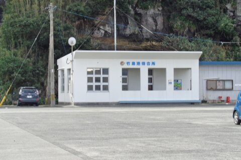 竹島港待合所