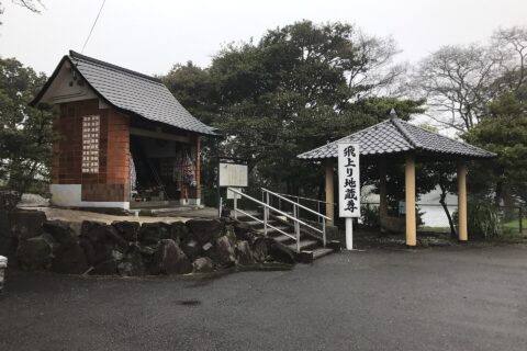 常盤公園の飛上り地蔵尊