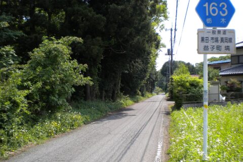 The Tochigi Prefectural Road Route 163 in Hanawa, Mashiko Town