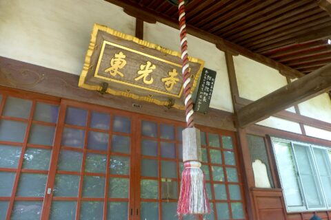 東光寺（とうこうじ、Tōkō-ji）は、千葉県船橋市古和釜町にある寺院である。