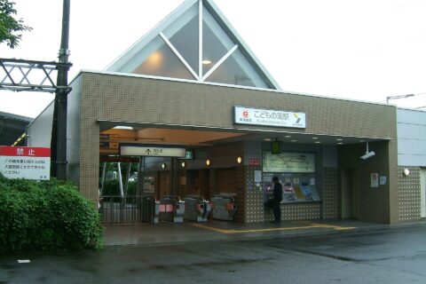 Kodomonokuni Station building (Kodomonokuni Line)