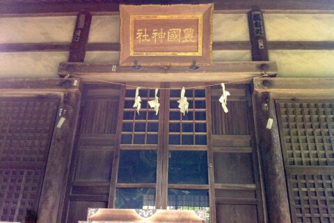 Toyokuni Shrine (豊国神社 Toyokuni-jinja?) is a Shinto shrine located on Mount Utatsu in Higashi-Mikage-machi, Kanazawa, Ishikawa Prefecture, Japan. Under the former shrine ranking system, it was listed as a village shrine.