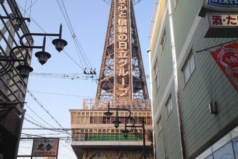 ​新世界・通天閣