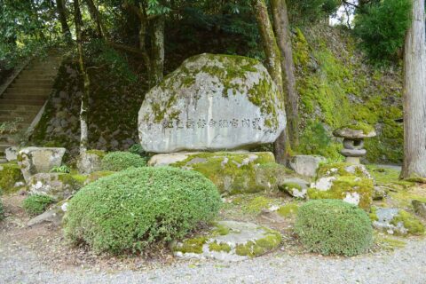 宇倍神社 武内宿禰命終焉之地碑