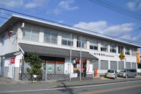 ​内子郵便局