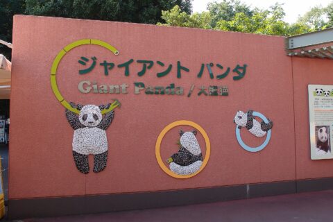 Ueno Zoo