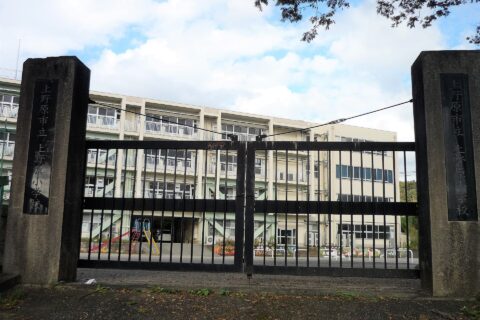 上野原市立上野原小学校