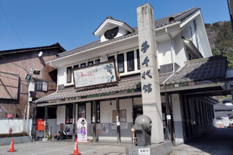兵庫県美方郡新温泉町湯80にある湯村温泉博覧館 夢千代館。