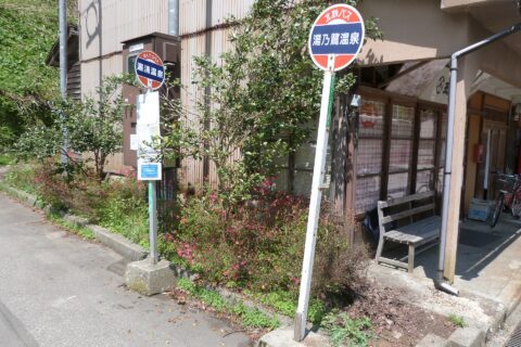 北鉄バス「湯涌温泉」停留所（左）に併設されている「湯乃鷺温泉」停留所標識レプリカ（右）